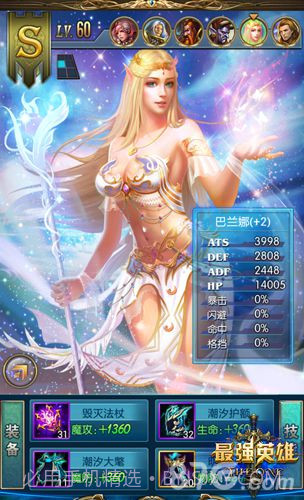 最强英雄免费版1.3截图