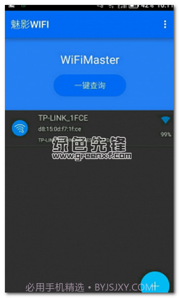 安卓魅影wifi下载(wifi热点连接器)V1.52 安卓中文版V1.18截图
