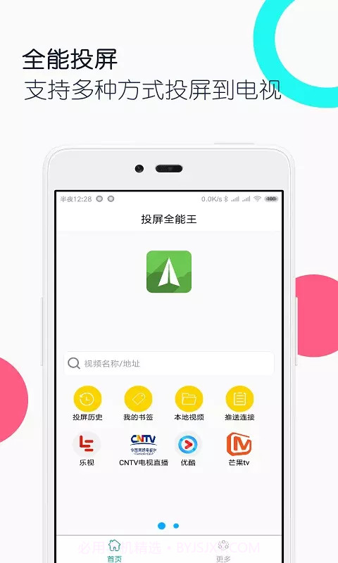 电视投屏全能王v1.4.3截图