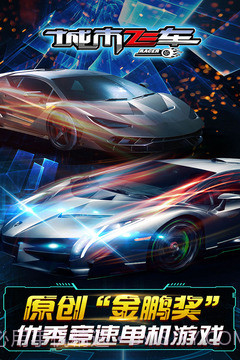 城市飞车模拟器6.9.17截图