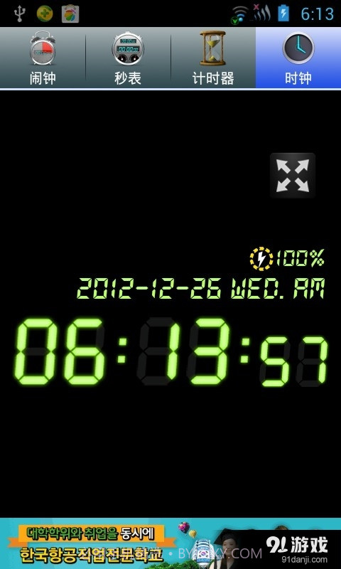 闹钟秒表计时器5.7.16截图