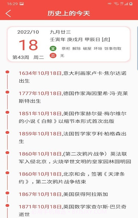 分秒万年历安卓1.0.2截图
