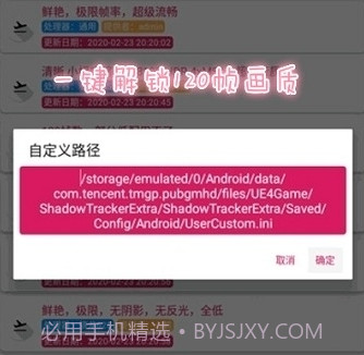 120帧画质大师v1.19截图