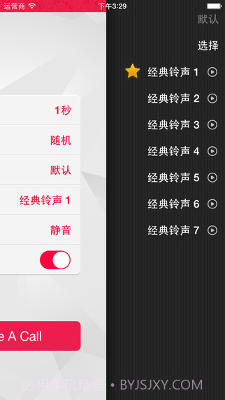 来个电话v2.61截图