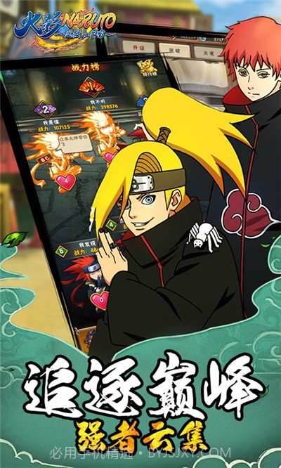 火影拯救小宇宙v.2.34截图
