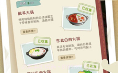 幸福路上的火锅店折相思v3.6.12截图