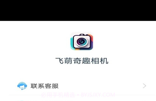 飞萌奇趣相机v2.3.9.15截图
