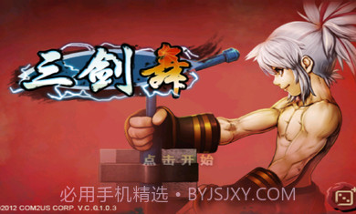 三剑舞正式版3.2.11截图