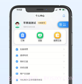 兴和云电脑v3.2.15截图