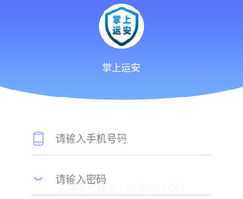掌上运安v1.0.22截图