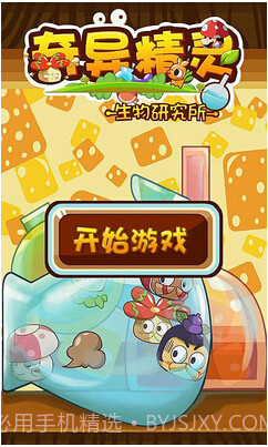 奇异精灵生物研究所1.2截图