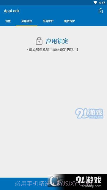 Smart AppLock清爽版7.5.13截图