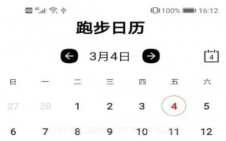跑步日历v1.21截图