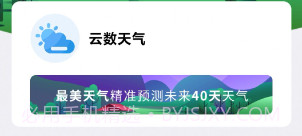 云数天气v2.2.15截图