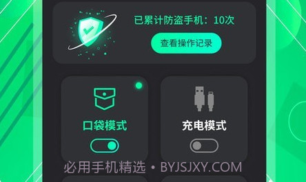 手机防盗报警锁v1.14截图