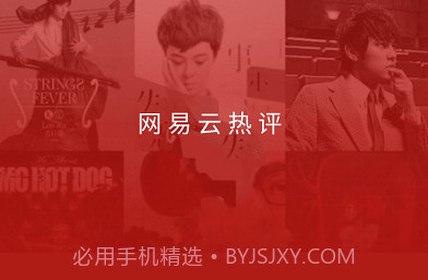 网易云热评v2.1.17截图