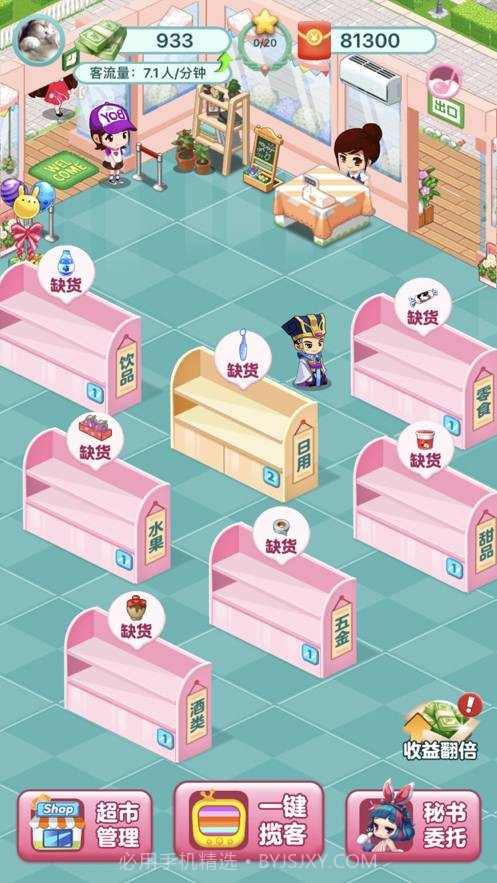 开心超市手机版1.0.6截图