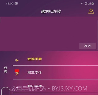 趣味动效v1.1.16截图