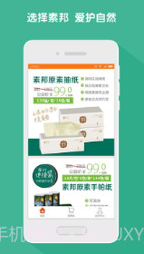 素邦生活馆v1.7.19截图