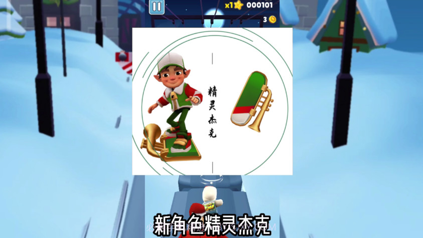 地铁跑酷双旦版v3.39.14截图