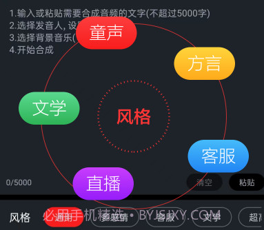 百灵配音v1.0.18截图