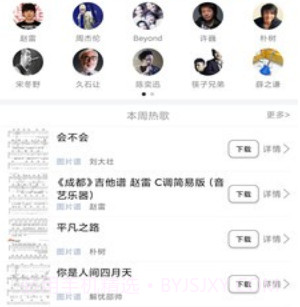 靠谱吉他谱v1.0.19截图