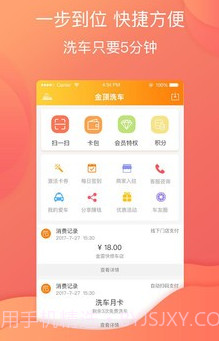 金顶洗车v1.3.19截图