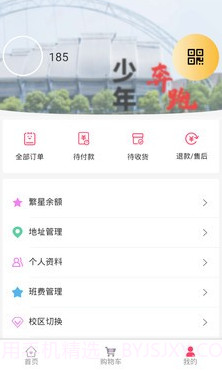 繁星校园v1007鐎瑰宕渧1.18截图