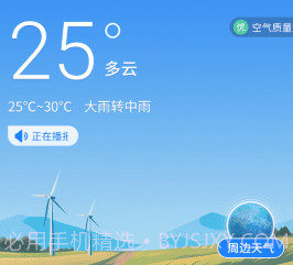 万能实况天气通v1.0.17截图