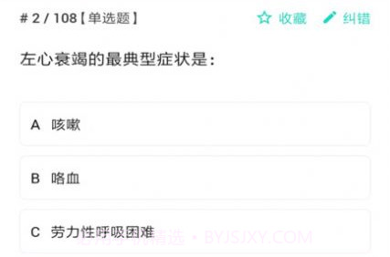 护师护士护考题库V1.1.16截图