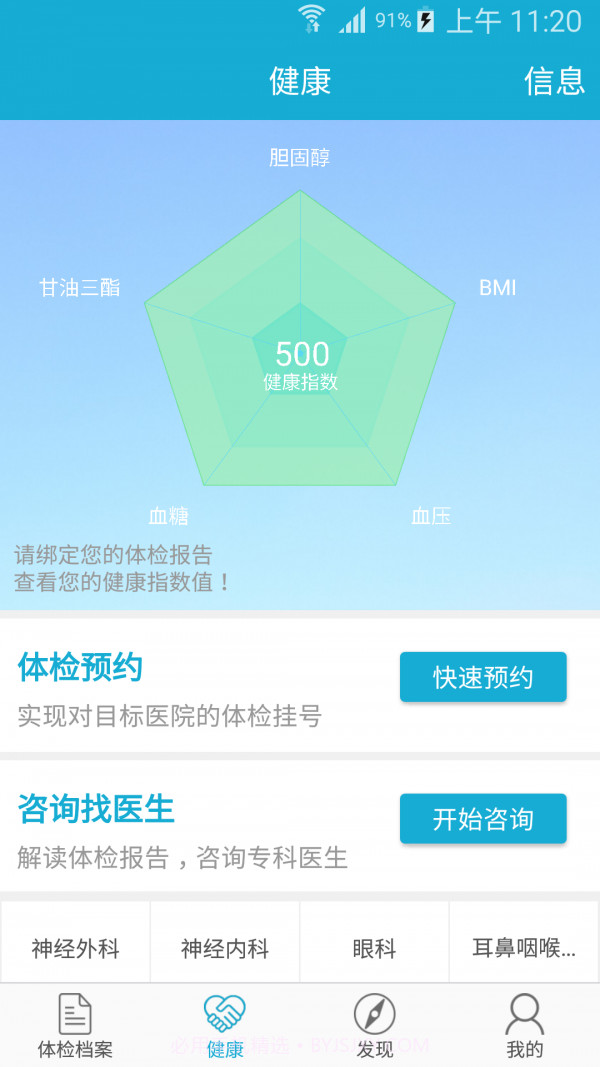 四川健康云v1.7截图