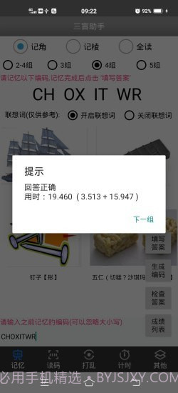 三盲助手5.1.10截图