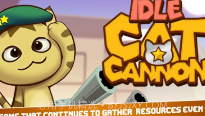 闲置猫炮v1.0.21截图