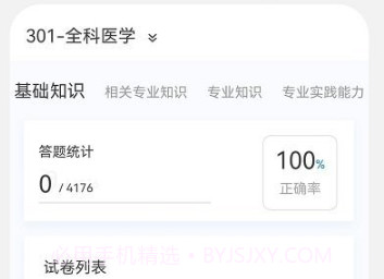 主治医师原题库v1.0.18截图