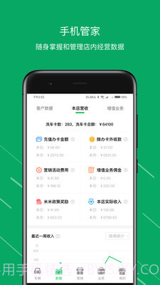 米米养车商户端v3.5.20截图