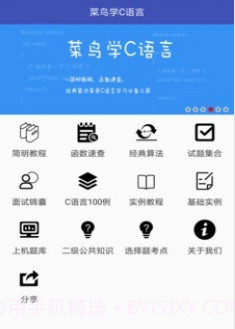 菜鸟学C语言v3.0.20截图