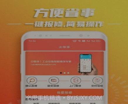 云维保v1.1.20截图