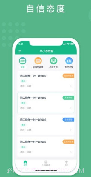 海衢课堂v1.23截图