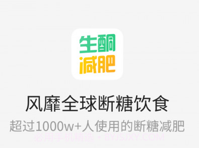 生酮饮食v3.2.20截图