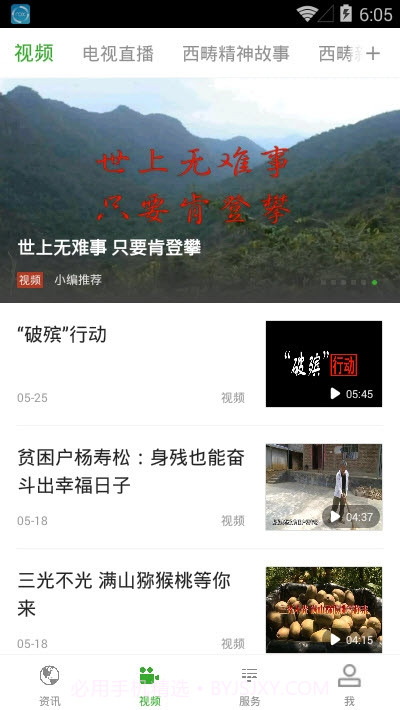 回归西畴手机版1.0.6截图