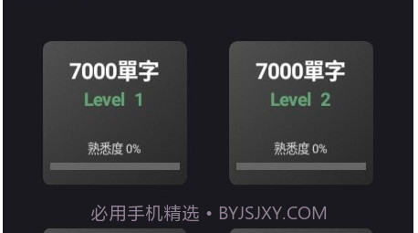 死神单词v1.0.18截图