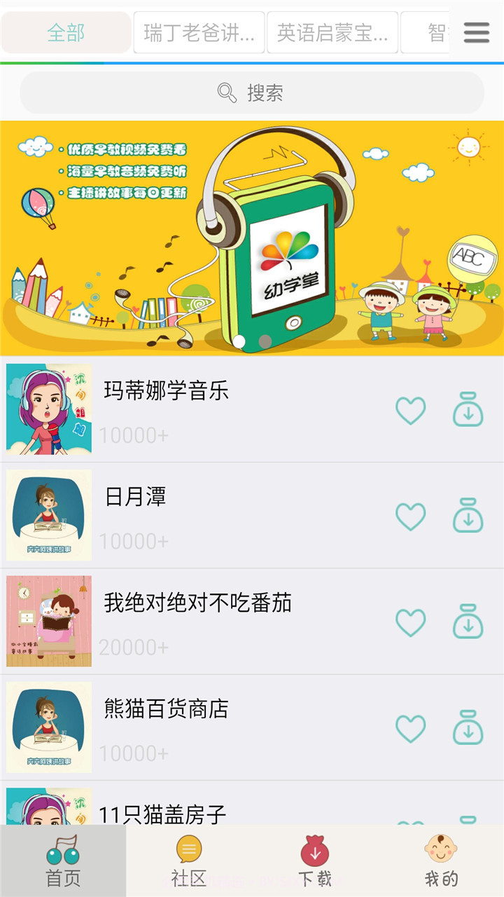 宝宝故事听听v2.1.15截图