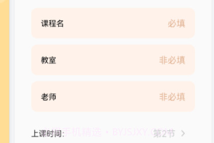 科学学习计划表v1.20截图