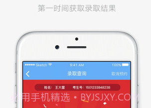 江苏招考版v3.11.16截图