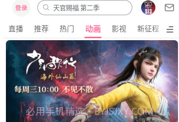 哔哩哔哩无广告版v7.45.17截图