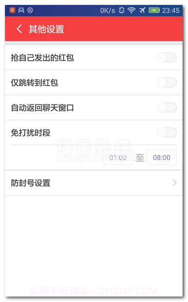 微信半神(抢红包神器)V1.1 安卓正式版V1.16截图