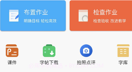 字棒棒教学端v1.0.19截图