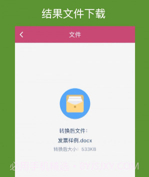 OFD转换助手v1.0.19截图