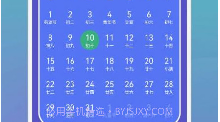 中华万年历大师v1.21截图