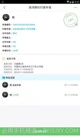 玺信商务1.9.17截图